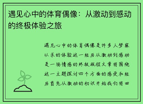 遇见心中的体育偶像：从激动到感动的终极体验之旅