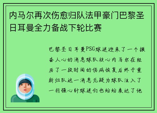 内马尔再次伤愈归队法甲豪门巴黎圣日耳曼全力备战下轮比赛