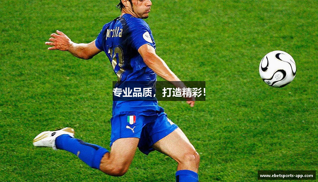 易博体育app专业品质，打造精彩！